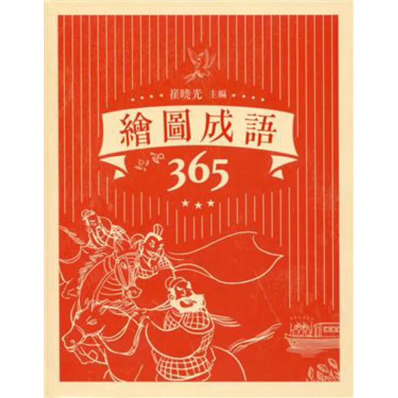 Drawing Idioms 365 Cui Xiaoguang The Commercial Press Hong Kong Limited 9789620704376 Book
Drawing Idioms 365 Cui Xiaoguang The Commercial Press Hong Kong Limited 9789620704376 Book