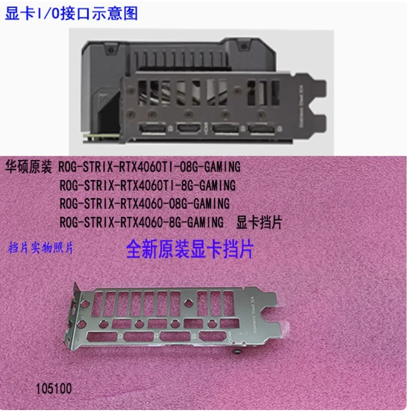 IO I/O Shield Back Plate BackPlate BackPlates Blende Bracket For ASUS ROG-STRIX-RTX4060-8G-GAMING ROG-STRIX-RTX406
IO I/O Shield Back Plate BackPlate BackPlates Blende Bracket For ASUS ROG-STRIX-RTX4060-8G-GAMING ROG-STRIX-RTX406