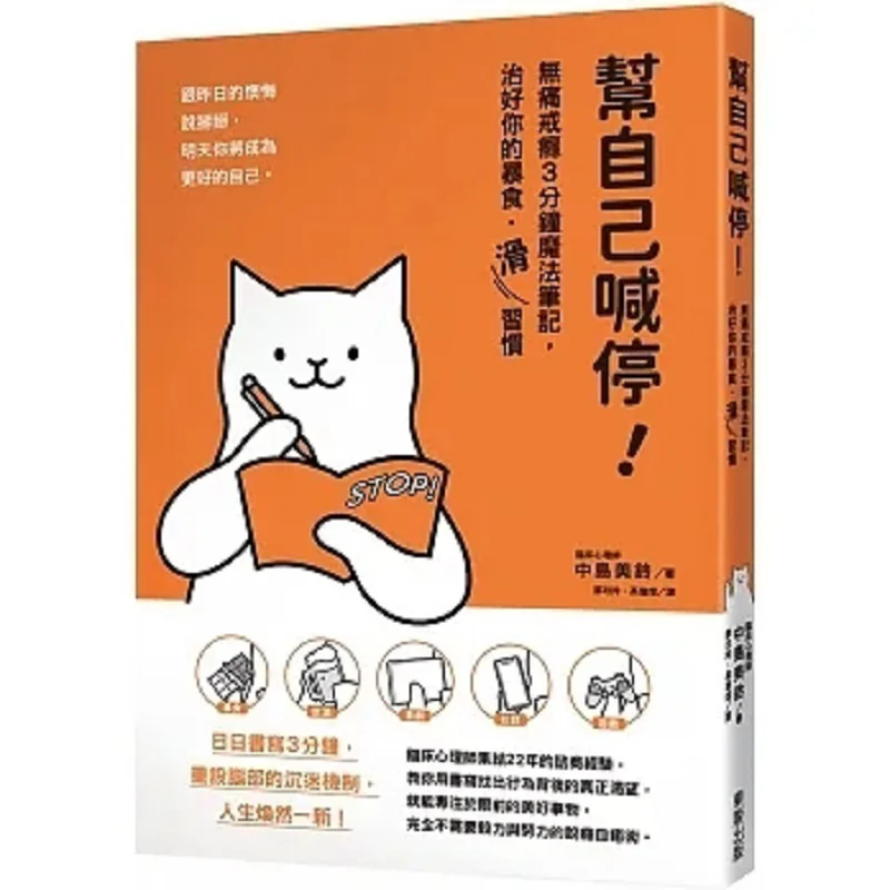 Позвоните себя, остановить 3 минуты. Безболезненное облегчение при зависимости. Волшебные заметки. Легко сворачивающиеся и скользкие привычки 9786263299931
Позвоните себя, остановить 3 минуты. Безболезненное облегчение при зависимости. Волшебные заметки. Легко сворачивающиеся и скользкие привычки 9786263299931