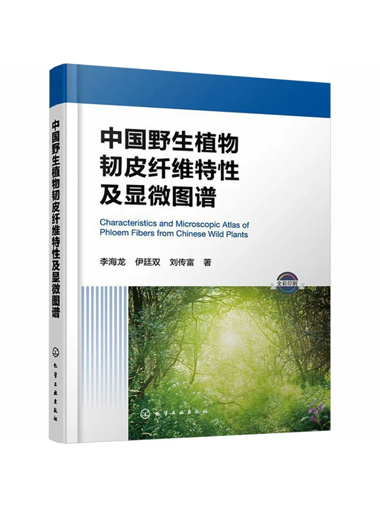 Book-Winshare Characteristics and Microscopic Atlas Of Chinese Wild Plant Xylome Fibers
Book-Winshare Characteristics and Microscopic Atlas Of Chinese Wild Plant Xylome Fibers