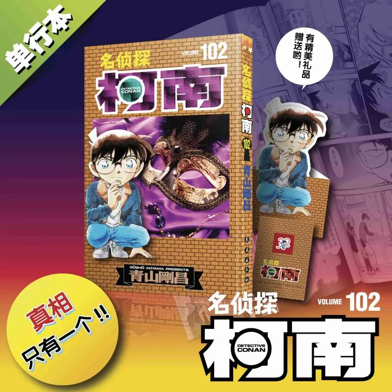 Case Closed Manga Volume 102: The Latest Mystery Case with Conan Edogawa and Friends
Case Closed Manga Volume 102: The Latest Mystery Case with Conan Edogawa and Friends