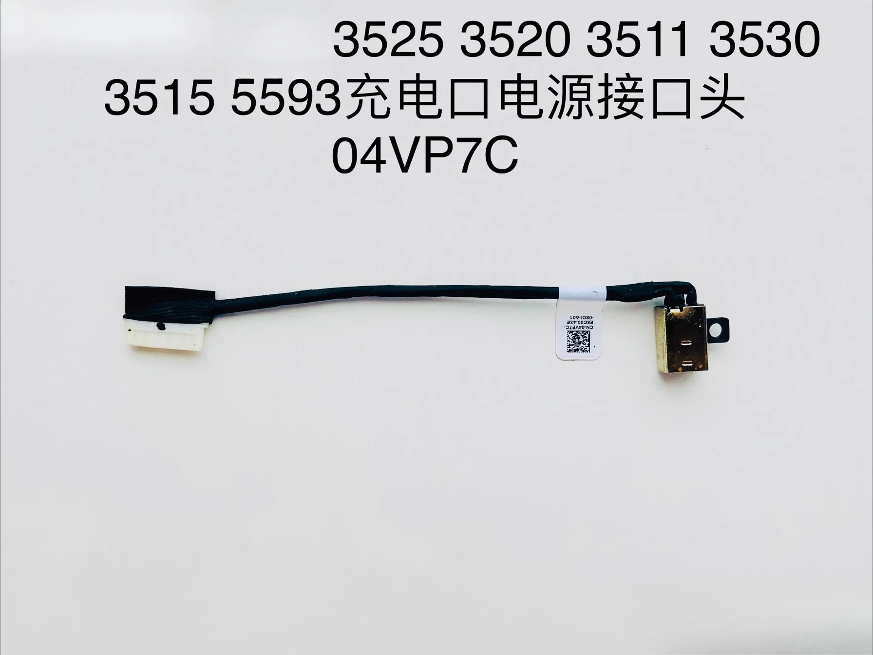 For Dell, Lingyue 3525 3520 3511 3530 3515 5593 Charging port Power interface head 04VP7C 
For Dell, Lingyue 3525 3520 3511 3530 3515 5593 Charging port Power interface head 04VP7C
