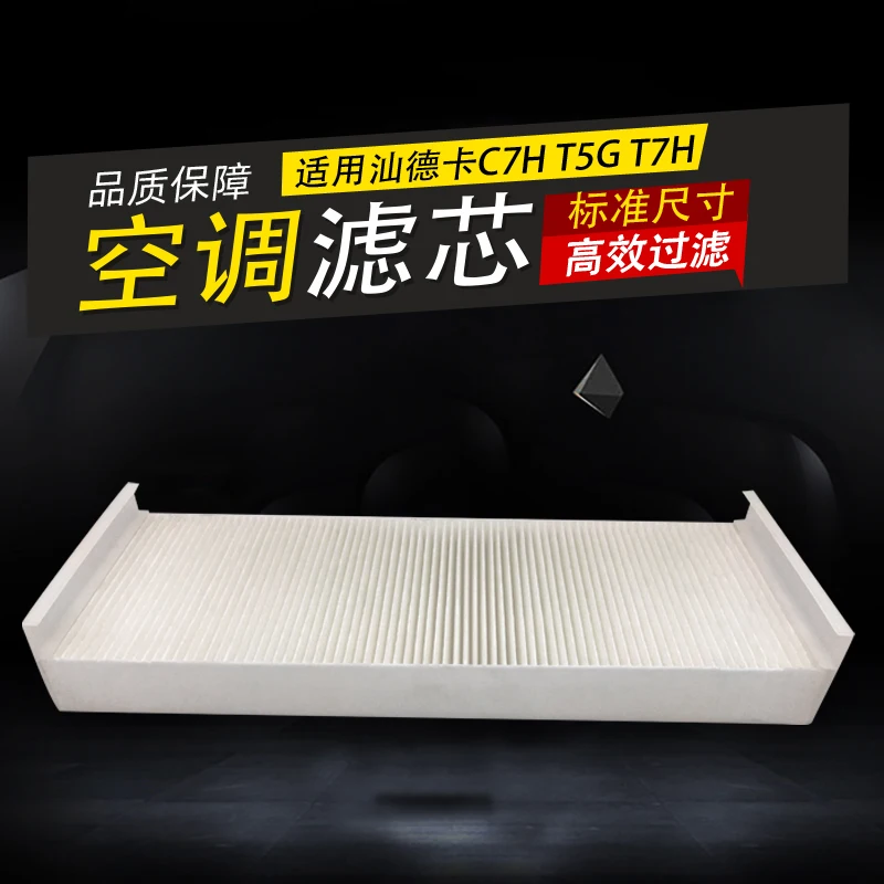 Howo T5GTX air conditioning filter element SITRAK C7H air conditioning grid filter screen
Howo T5GTX air conditioning filter element SITRAK C7H air conditioning grid filter screen