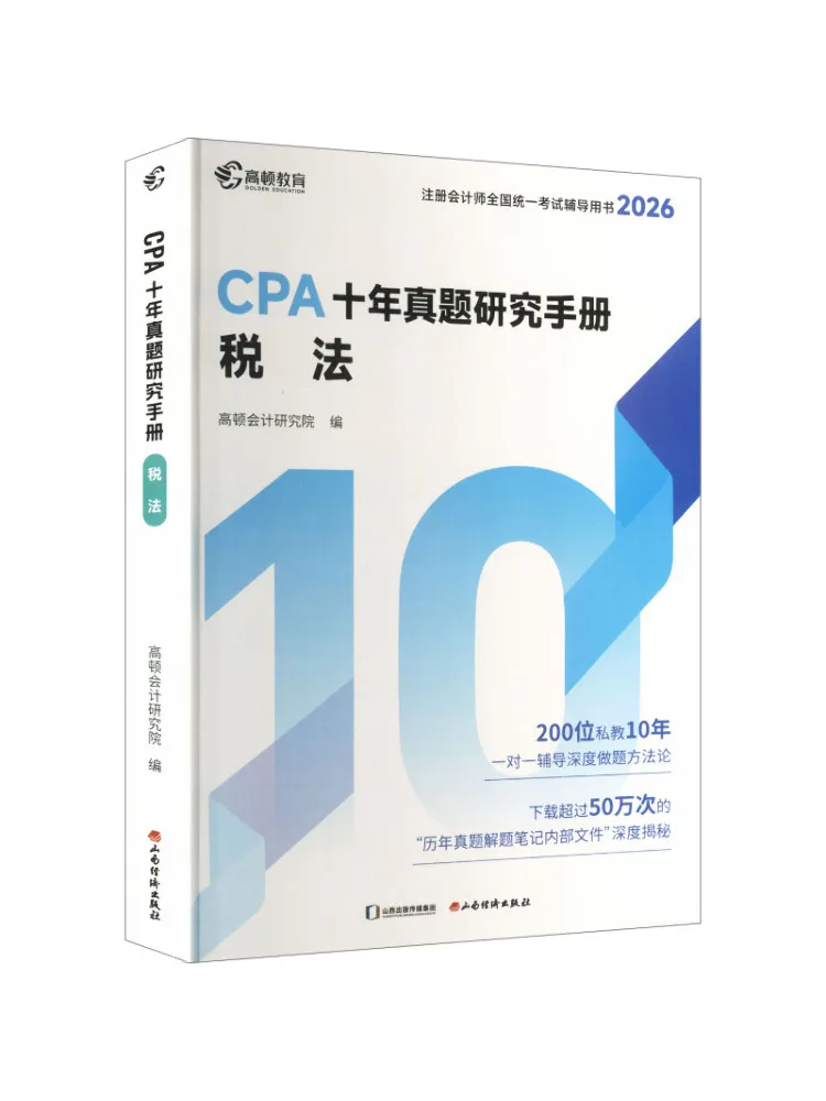 Book-Winshare 2026 Cpa Ten Year Exam Question Research Manual Tax Law
Book-Winshare 2026 Cpa Ten Year Exam Question Research Manual Tax Law
