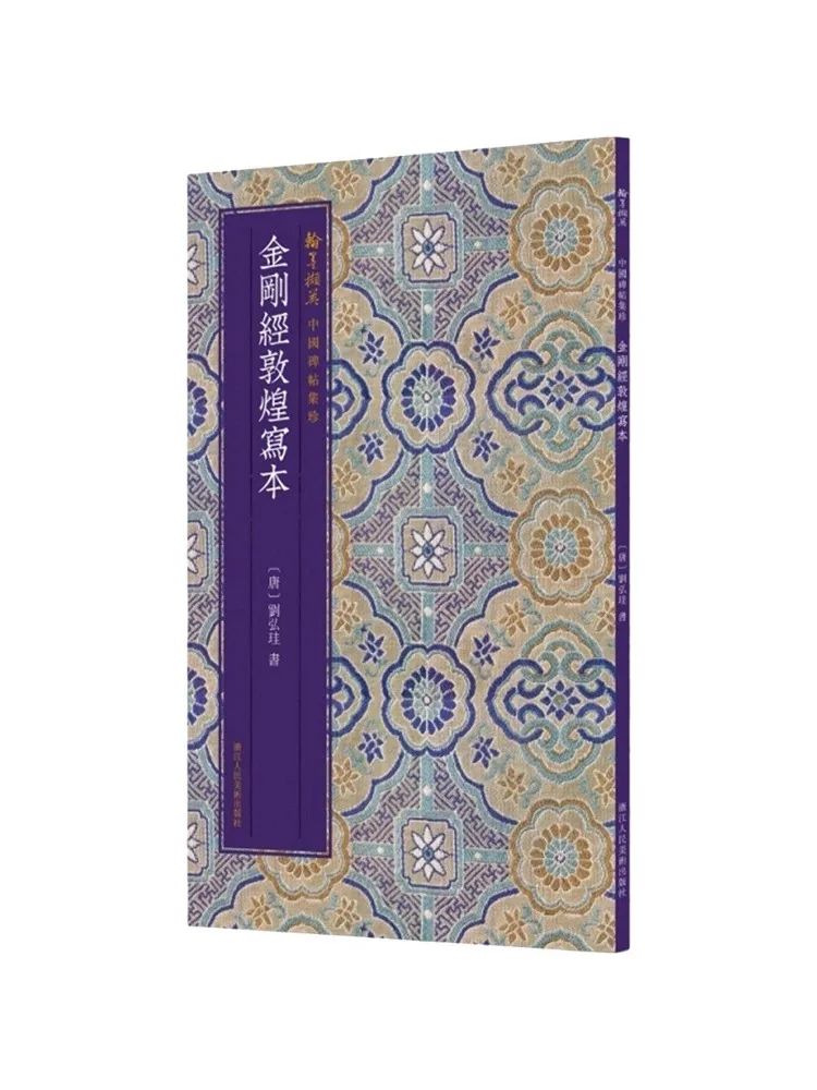 Book-Winshare Diamond Sutra Dunhuang Manuscript
Book-Winshare Diamond Sutra Dunhuang Manuscript