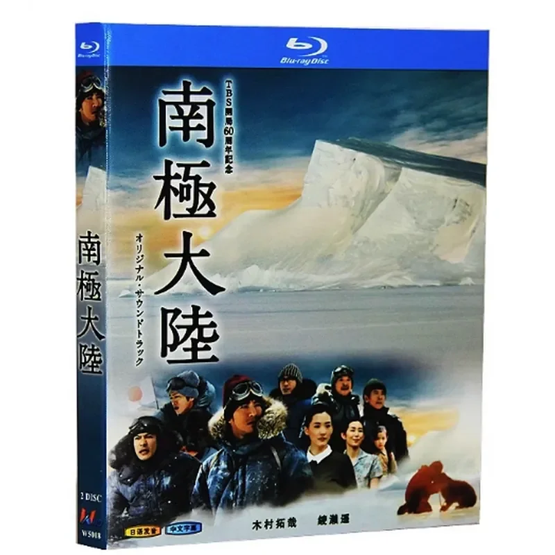 BD Blu-ray High Definition Japanese Drama Antarctic Continent 2011 Two-Disc Box Set Kimura Takuya Yamamoto Yudai Sakai Masato
BD Blu-ray High Definition Japanese Drama Antarctic Continent 2011 Two-Disc Box Set Kimura Takuya Yamamoto Yudai Sakai Masato