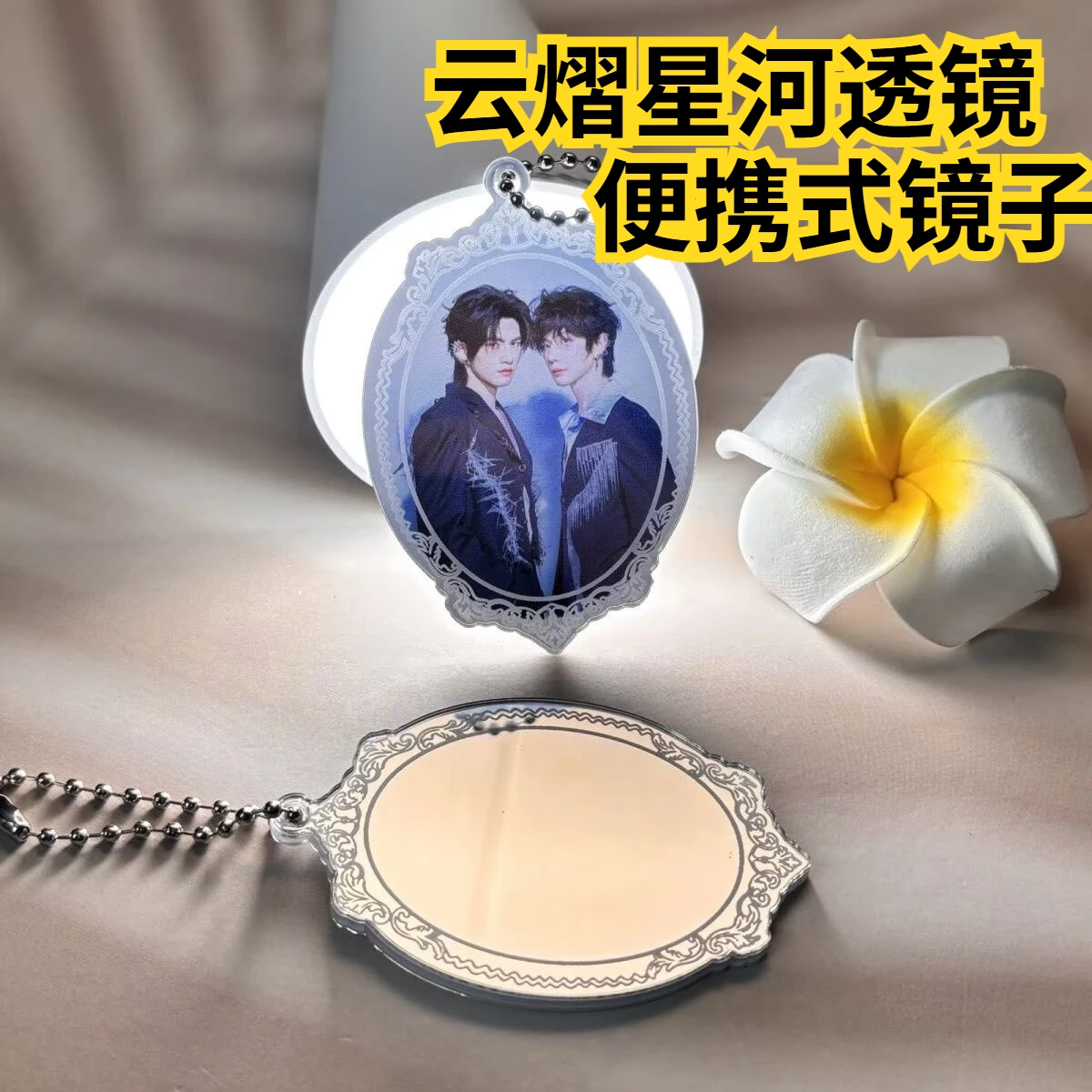 "Yunyi Xinghe Lens Portable Mirror 'My Shore Wu An Yunqi Hao Yiran' Support Pendant Mirror Painting Acrylic Lens"
"Yunyi Xinghe Lens Portable Mirror 'My Shore Wu An Yunqi Hao Yiran' Support Pendant Mirror Painting Acrylic Lens"