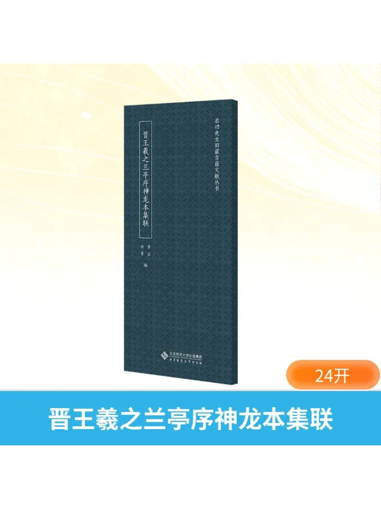 Книга-Winshare Preface To the Orchid Pavilion от King Xizhi Shenlong Edition Коллекция куплетов 
Книга-Winshare Preface To the Orchid Pavilion от King Xizhi Shenlong Edition Коллекция куплетов