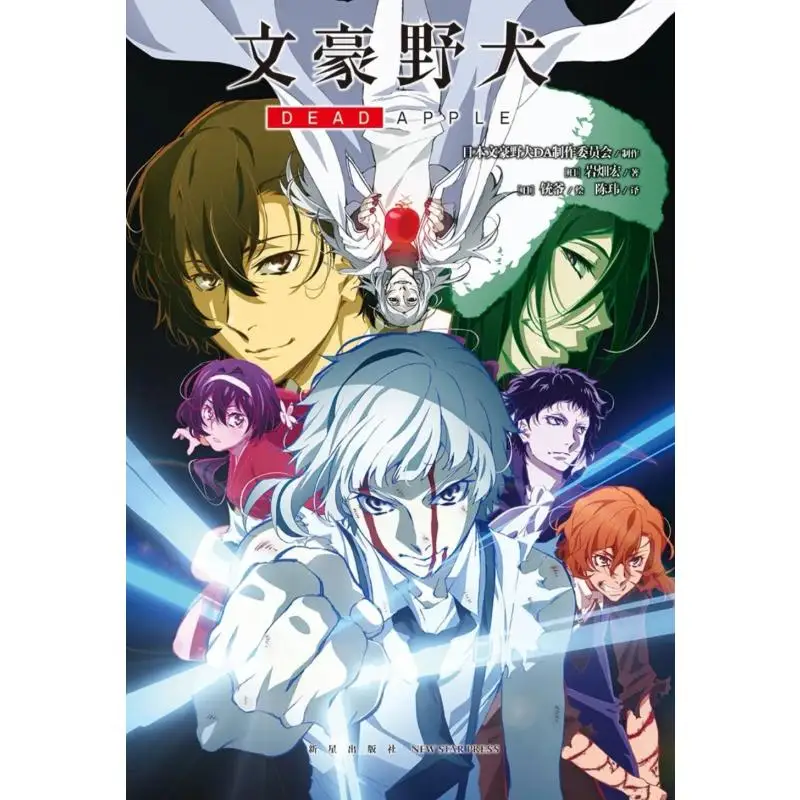 Литературная гигантская бродячая собака DEAD APPLE Sun New Star Publishing House 9787513340427 Книга
Литературная гигантская бродячая собака DEAD APPLE Sun New Star Publishing House 9787513340427 Книга