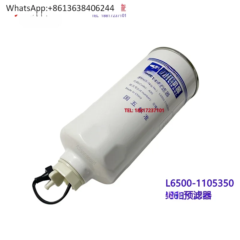 National five original pre-filter L6500-1105350 Jianghuai Chenglong combined firewood filter Yutong passenger and cargo
National five original pre-filter L6500-1105350 Jianghuai Chenglong combined firewood filter Yutong passenger and cargo