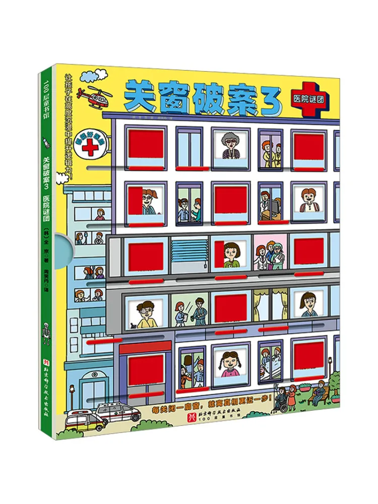 Книга-квест: Закрой окно и решай дело 3: Тайна больницы
Книга-квест: Закрой окно и решай дело 3: Тайна больницы