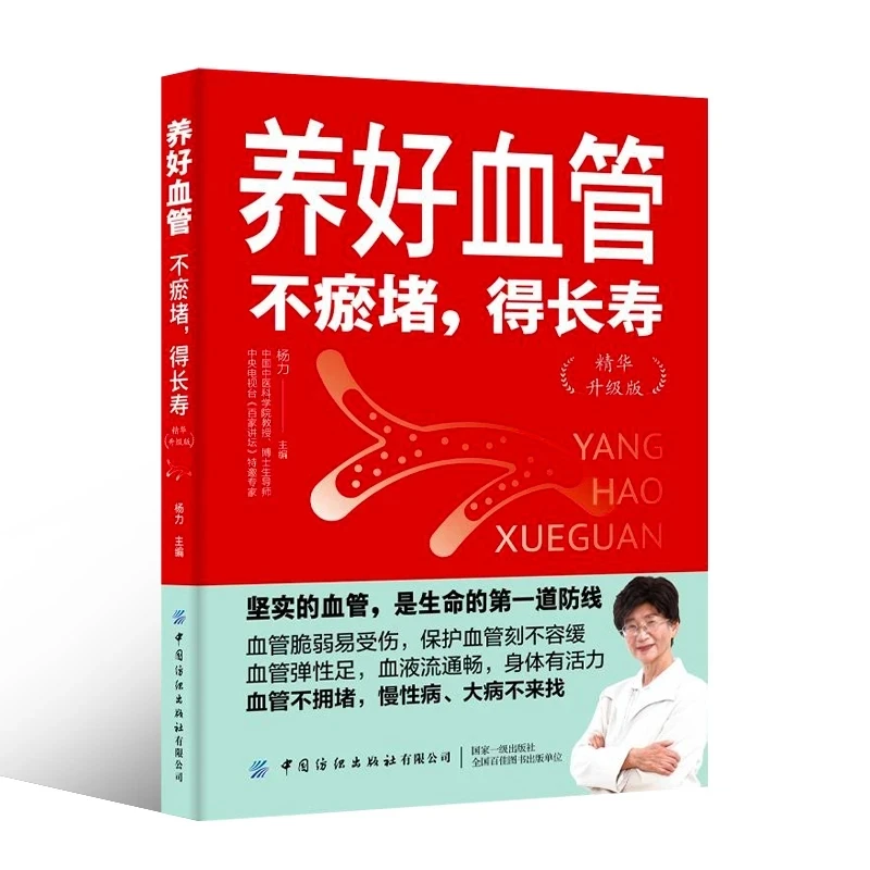 Healthy Blood Vessels: Clear Arteries for Longevity – TCM Guide to Vascular Health
Healthy Blood Vessels: Clear Arteries for Longevity – TCM Guide to Vascular Health