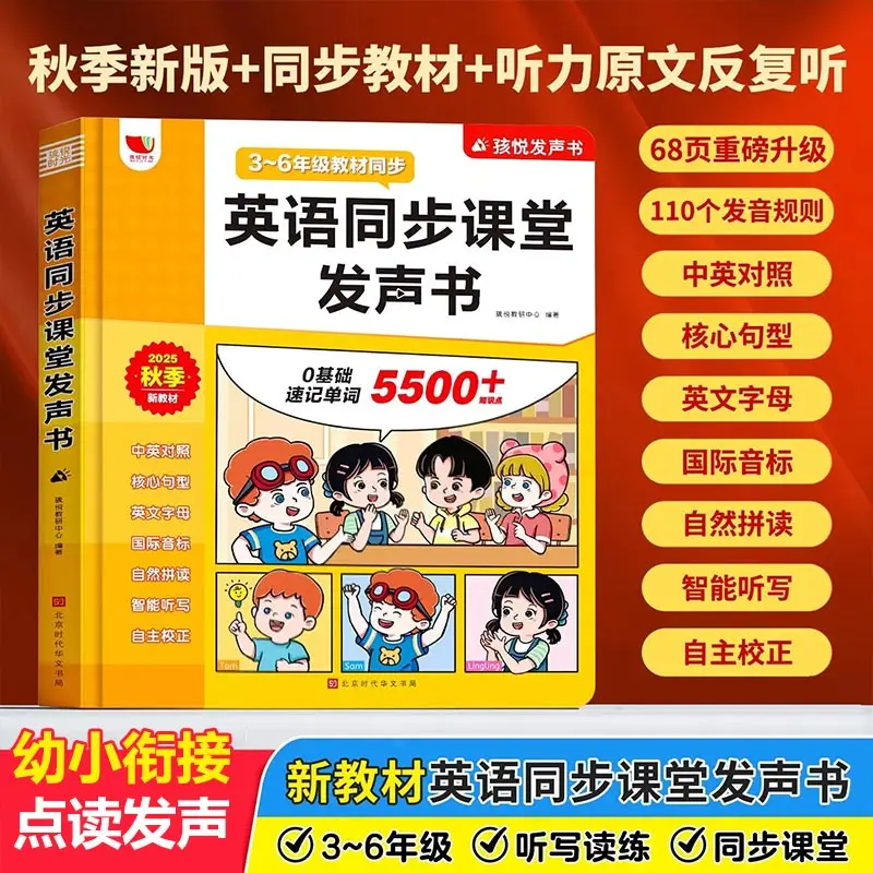 English National Standard Phonetic Alphabet Audiobook, Pinyin & Literacy Enlightenment. Early Childhood Education Cognition
English National Standard Phonetic Alphabet Audiobook, Pinyin & Literacy Enlightenment. Early Childhood Education Cognition