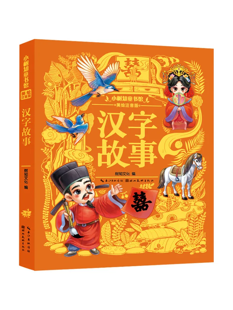 Book-Winshare Little Tree Wisdom Children's Library·chinese Character Stories
Book-Winshare Little Tree Wisdom Children's Library·chinese Character Stories