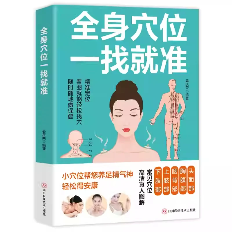 Traditional Chinese Medicine Book Getting Started with Finding Acupoints All Over the Body Basic Learning Methods Skills CU004
Traditional Chinese Medicine Book Getting Started with Finding Acupoints All Over the Body Basic Learning Methods Skills CU004