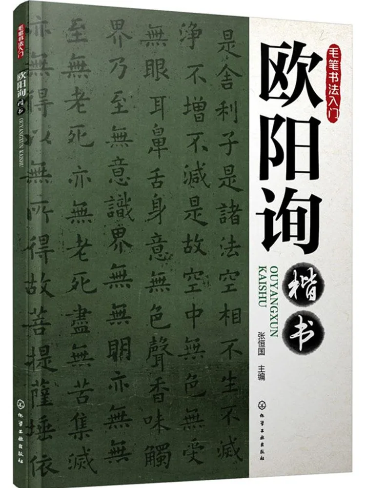Книга-Winshare Ouyang Xun's Regular Script
Книга-Winshare Ouyang Xun's Regular Script
