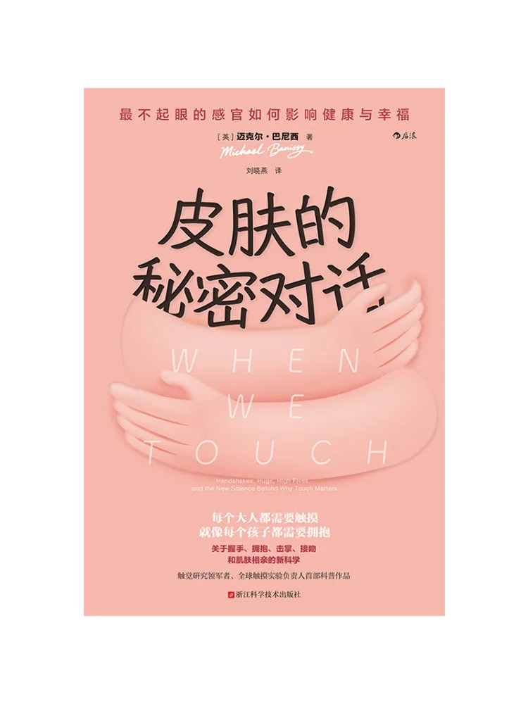 Book-Winshare The Secret Conversations Of the Skin How the Most Unassuming Senses Affect Health and Happiness
Book-Winshare The Secret Conversations Of the Skin How the Most Unassuming Senses Affect Health and Happiness