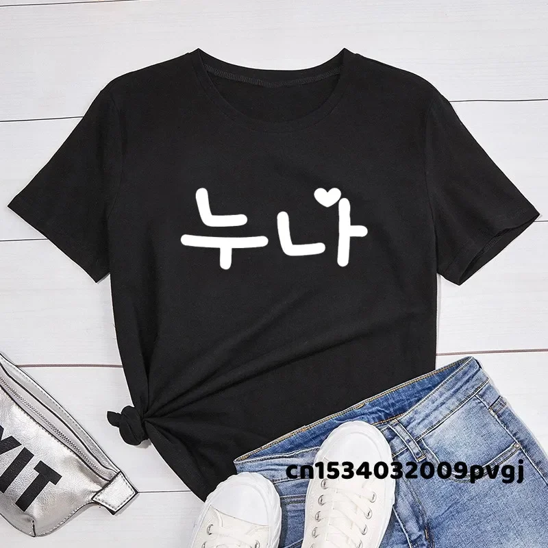 Fashion Korean Older Sister Noona T Shirt Harajuku Women Short Sleeve Kdrama Hangul T-Shirts Woman Tee Shirt Clothes
Fashion Korean Older Sister Noona T Shirt Harajuku Women Short Sleeve Kdrama Hangul T-Shirts Woman Tee Shirt Clothes