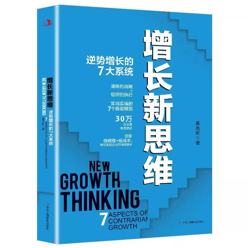 7 Systems of Growth with New Thinking and Counter Trend Growth, Clear Strategic Organization, and Practical Implementation
7 Systems of Growth with New Thinking and Counter Trend Growth, Clear Strategic Organization, and Practical Implementation