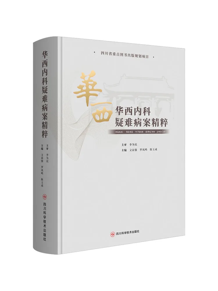 Book-Winshare Highlights Of Difficult Cases in Internal Medicine at West China Medical University
Book-Winshare Highlights Of Difficult Cases in Internal Medicine at West China Medical University
