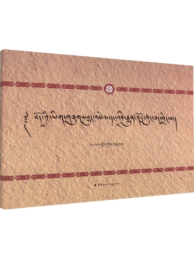 Book-Winshare The Creation and Evolution Of Tibetan Calligraphy
Book-Winshare The Creation and Evolution Of Tibetan Calligraphy