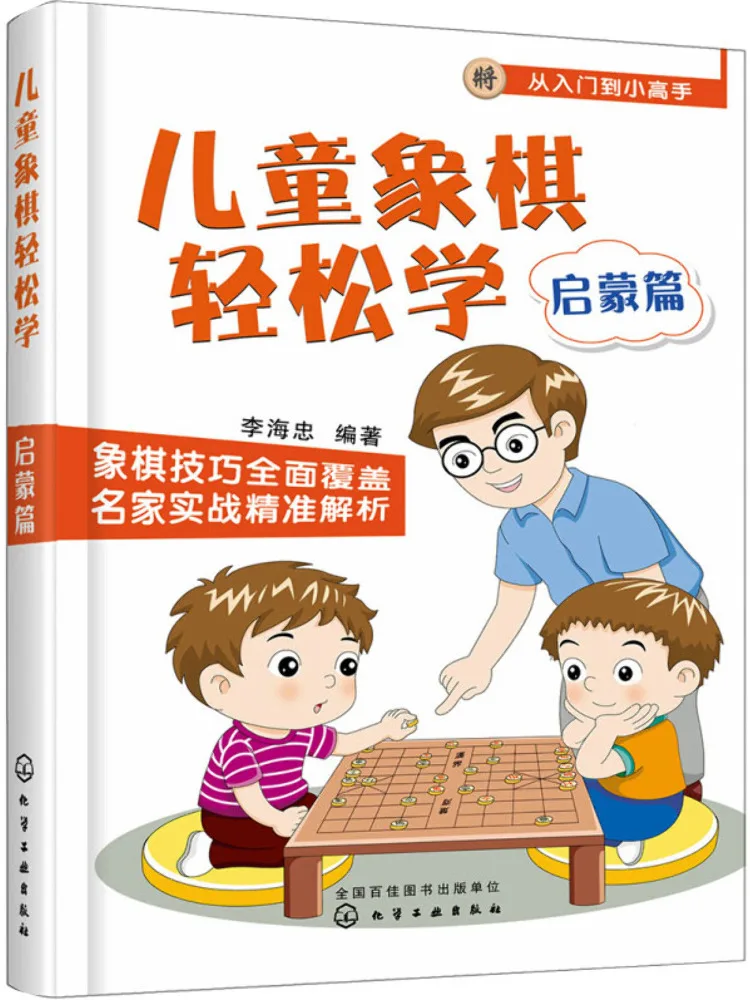 Book-Winshare Children's Chess Easy Learning Enlightenment Edition
Book-Winshare Children's Chess Easy Learning Enlightenment Edition