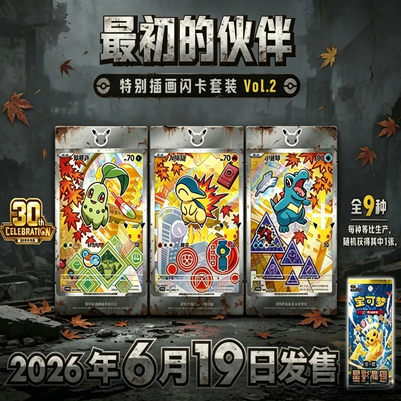 Pokemon 30th Anniversary Initial Partner Illustration Shiny Holo Card Set Vol 2 Extra Super Rare Gift for Fans TCG Collection
Pokemon 30th Anniversary Initial Partner Illustration Shiny Holo Card Set Vol 2 Extra Super Rare Gift for Fans TCG Collection