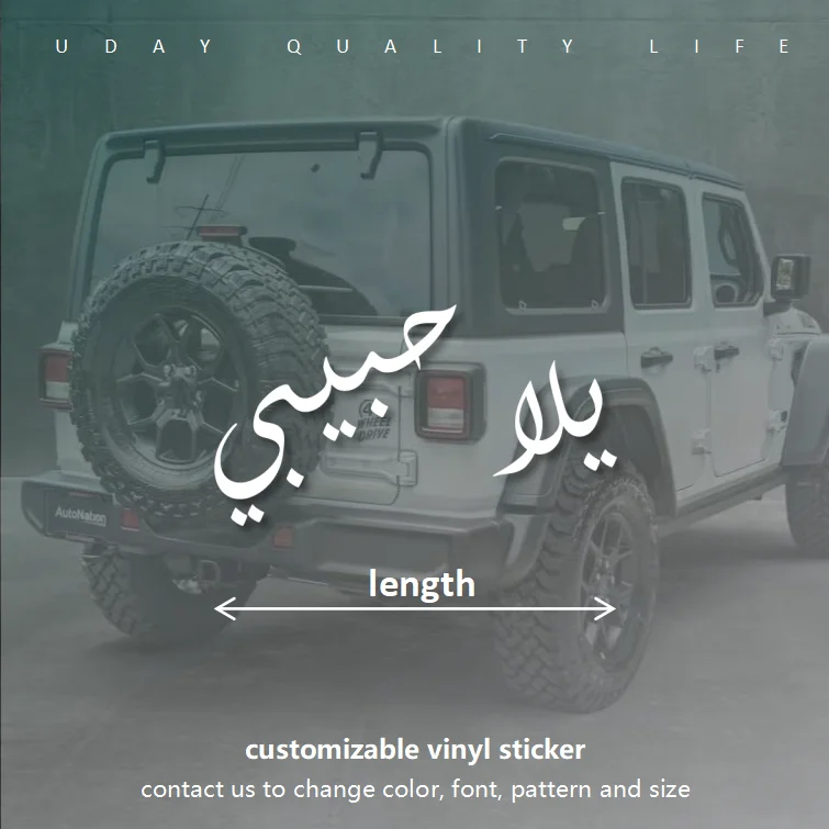 yalla habibti habibi حبيبتي يلا حبيبي arabic calligraphy car shop wall decal decor bicycle motor truck truck luggage labtop 01
yalla habibti habibi حبيبتي يلا حبيبي arabic calligraphy car shop wall decal decor bicycle motor truck truck luggage labtop 01