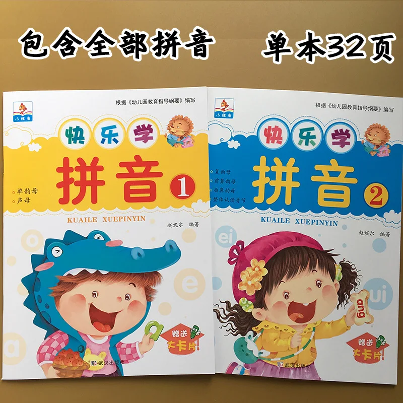 Pinyin Textbooks, Initial Consonants, Final Vowels, Character Cards, Spelling and Reading Training
Pinyin Textbooks, Initial Consonants, Final Vowels, Character Cards, Spelling and Reading Training