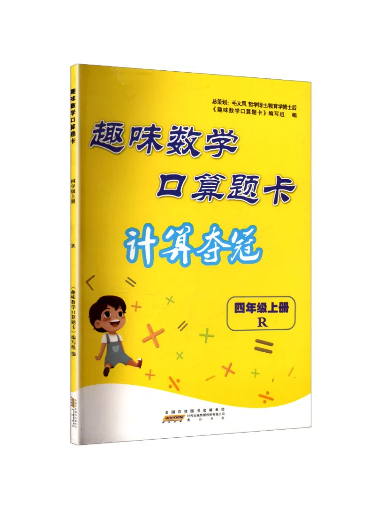 Книга — карточки для устных вычислений Winshare Fun Math для четвертого класса, первый семестр, русский язык
Книга — карточки для устных вычислений Winshare Fun Math для четвертого класса, первый семестр, русский язык