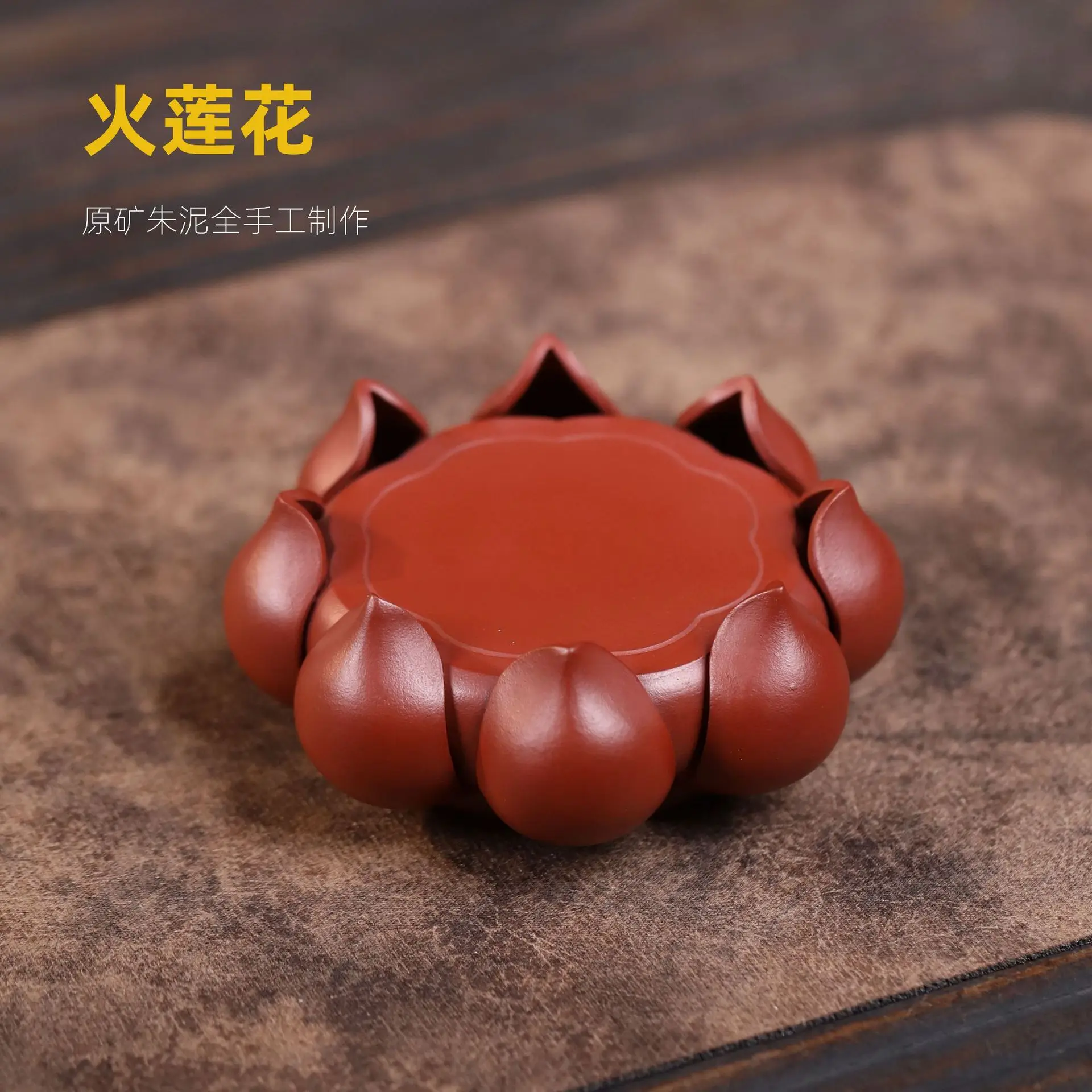 Yixing Purple Zhuni Clay Fire Lotus Ornament, Mat, Ceremony Kung Fu Cup Holder, Lid Stand, Exquisite Tea Pet Base
Yixing Purple Zhuni Clay Fire Lotus Ornament, Mat, Ceremony Kung Fu Cup Holder, Lid Stand, Exquisite Tea Pet Base