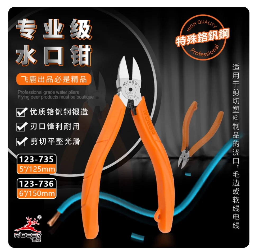 R'DEER tool Industrial grade multifunctional electrical and plumbing equipment 5" 6" plastic nipper Plastic burr gate scissors
R'DEER tool Industrial grade multifunctional electrical and plumbing equipment 5" 6" plastic nipper Plastic burr gate scissors