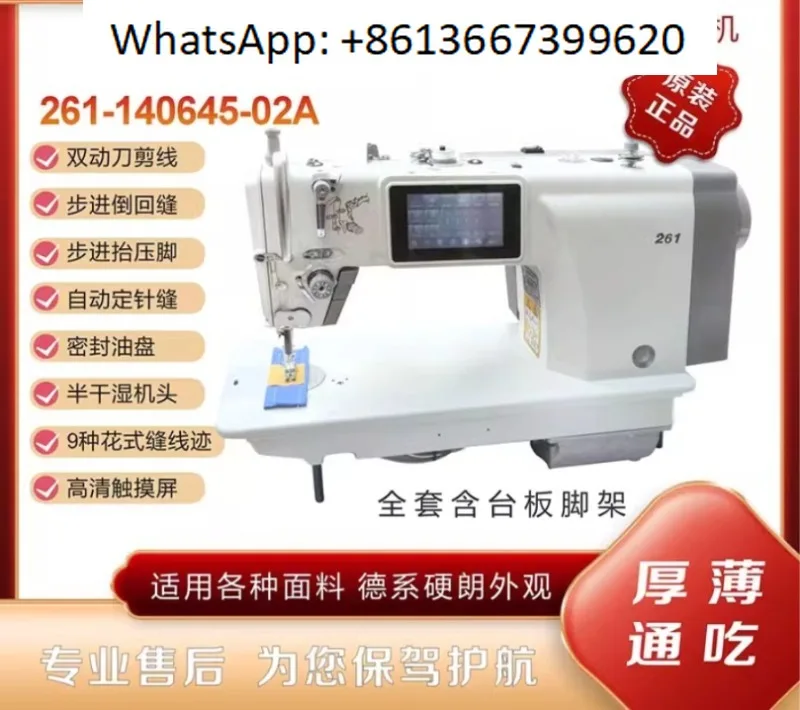 261 double-stepping sealed oil pan computer sewing machine, model: 140645-02A