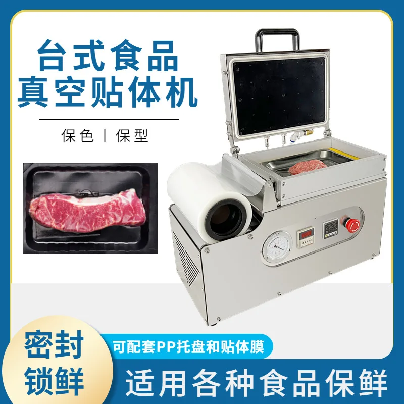 Food vacuum preservation body machine, beef steak film body machine, seafood vegetable food body packaging machine
Food vacuum preservation body machine, beef steak film body machine, seafood vegetable food body packaging machine