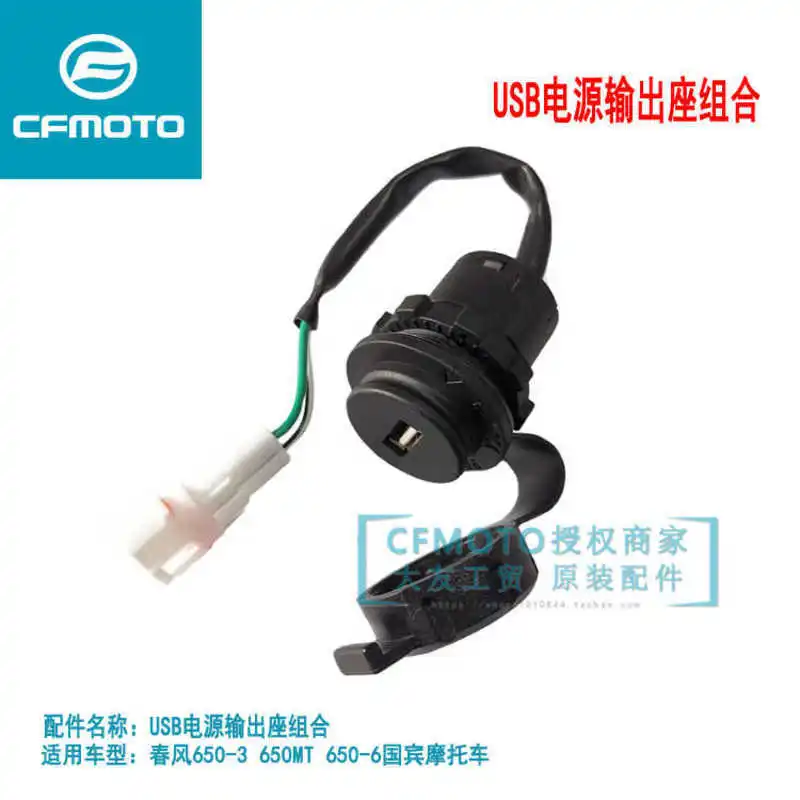for Cfmoto Accessories Cf650mt Power Output Seat State Guest Car Usb Power Socket Charging Port Car Charging Seat
for Cfmoto Accessories Cf650mt Power Output Seat State Guest Car Usb Power Socket Charging Port Car Charging Seat