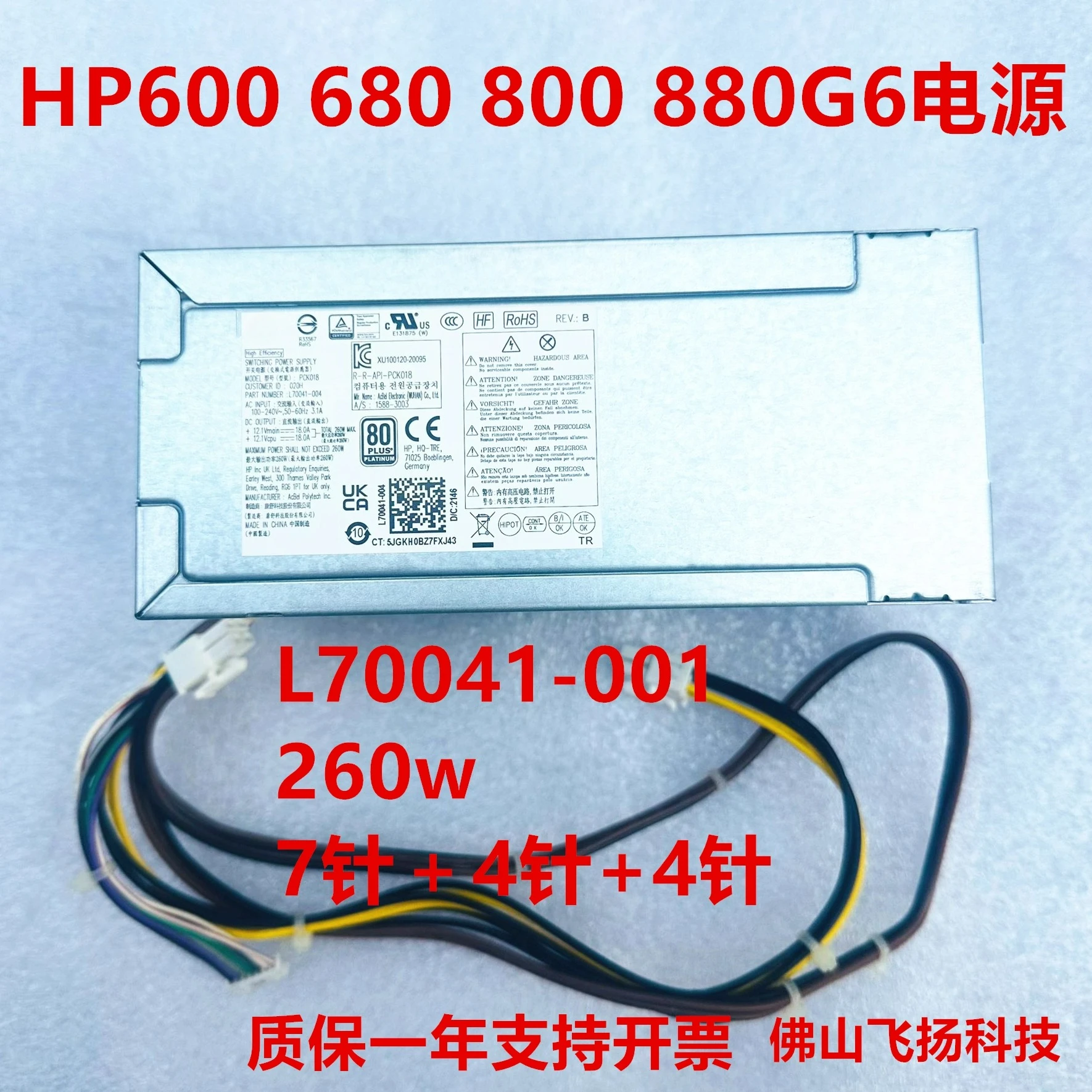 600 680 800 880 G6 480 G7 Блок питания 260 Вт 550 Вт L70041-001 для HP
600 680 800 880 G6 480 G7 Блок питания 260 Вт 550 Вт L70041-001 для HP