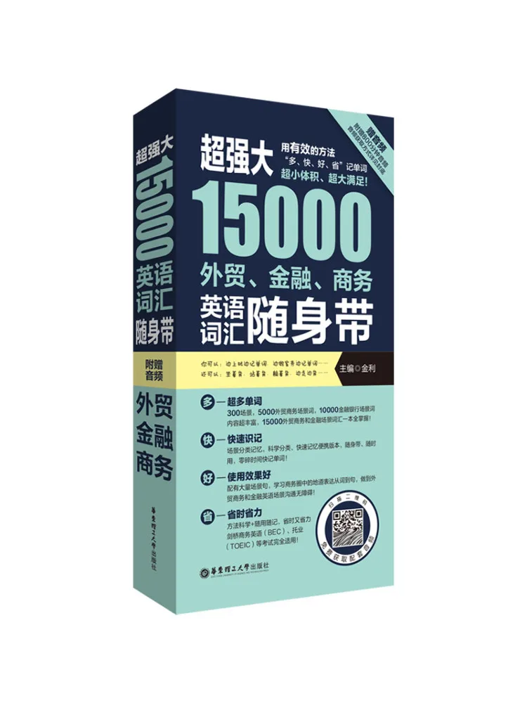 Book-Winshare Super Powerful 15 000 Foreign Trade Financial Business English Vocabulary Carry With You
Book-Winshare Super Powerful 15 000 Foreign Trade Financial Business English Vocabulary Carry With You