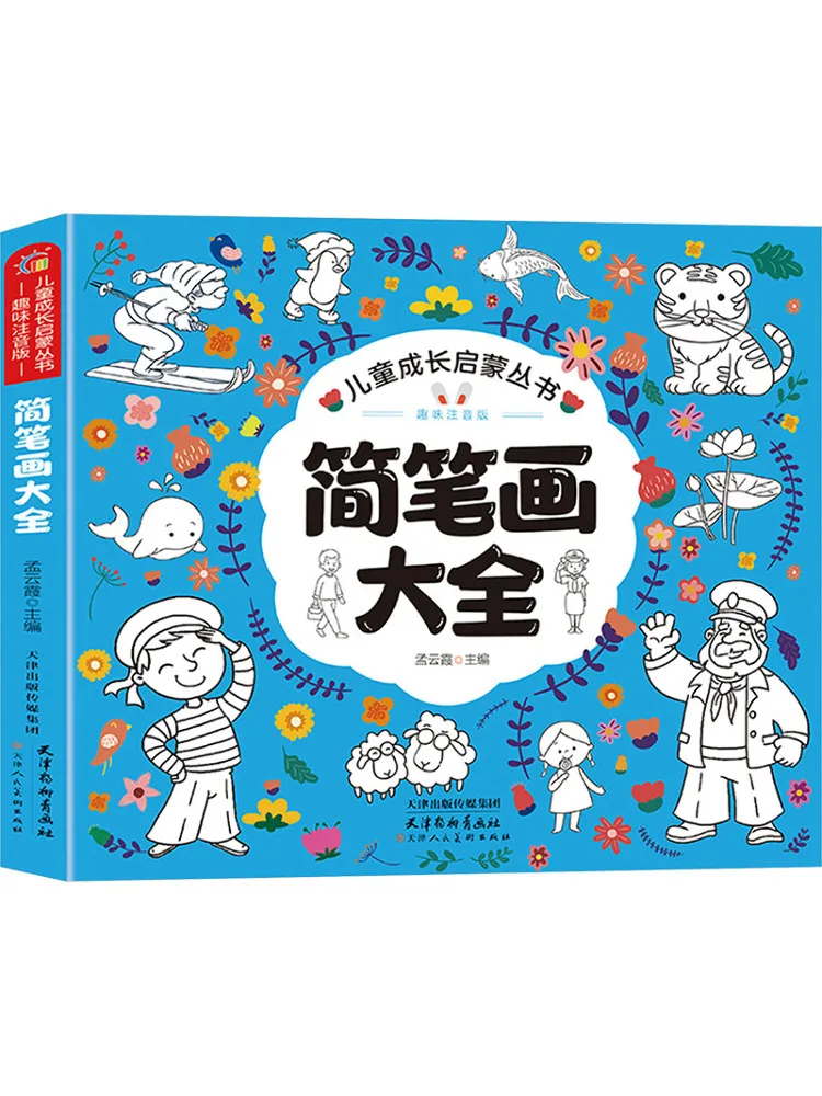 Book-Winshare Простая коллекция рисунков Веселая фонетическая версия
Book-Winshare Простая коллекция рисунков Веселая фонетическая версия