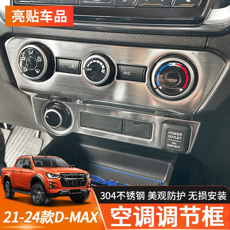 Для Isuzu D-MAX 2021-24, декоративная рамка панели центрального управления кондиционером из нержавеющей стали
Для Isuzu D-MAX 2021-24, декоративная рамка панели центрального управления кондиционером из нержавеющей стали
