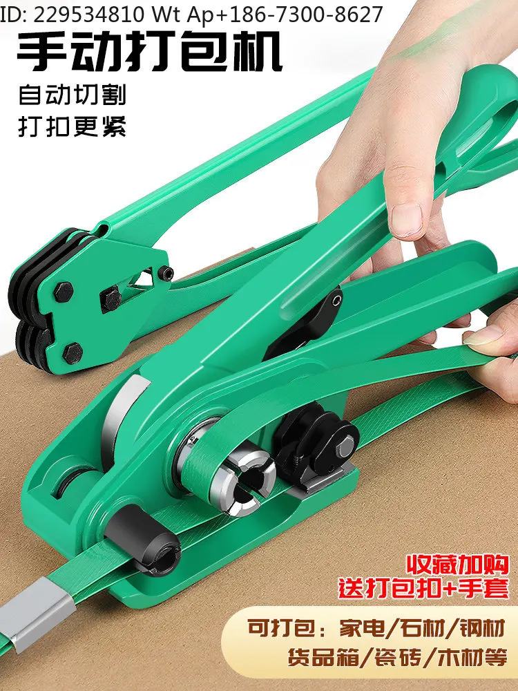 Manual baler packing artifact small strapping belt tightening integrated sealing machine
Manual baler packing artifact small strapping belt tightening integrated sealing machine