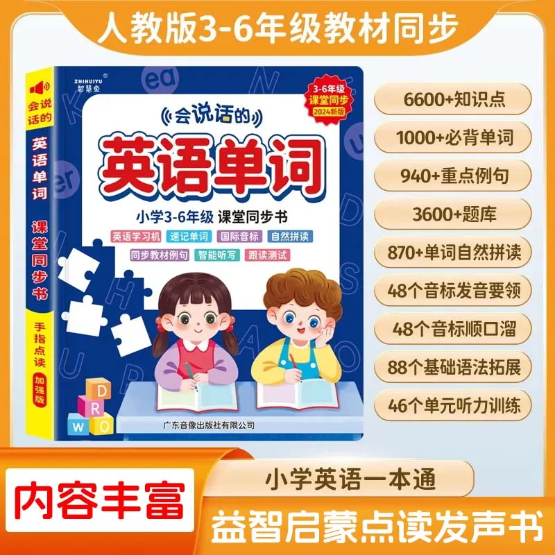 English Vocabulary Audiobook, Synchronous Classroom, Children's Cognitive Early Education Learning Book
English Vocabulary Audiobook, Synchronous Classroom, Children's Cognitive Early Education Learning Book