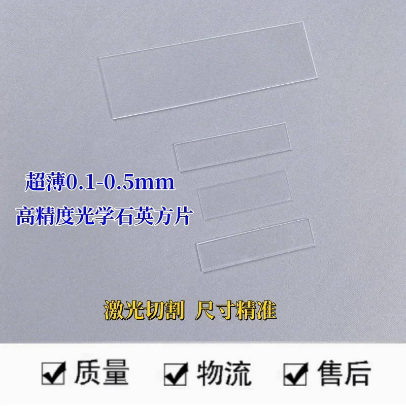 Лист кварцевого стекла Jgs2 Ультратонкий квадратный вафельный 0,2 устойчивый к высоким температурам оптический ультрафиолетовый прозрачный кварцевый слайд
Лист кварцевого стекла Jgs2 Ультратонкий квадратный вафельный 0,2 устойчивый к высоким температурам оптический ультрафиолетовый прозрачный кварцевый слайд