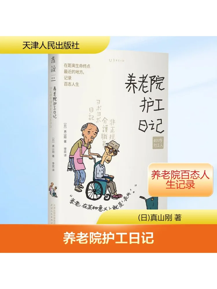 Книга-Winshare Diary of a Nuring Home Caregiver 
Книга-Winshare Diary of a Nuring Home Caregiver