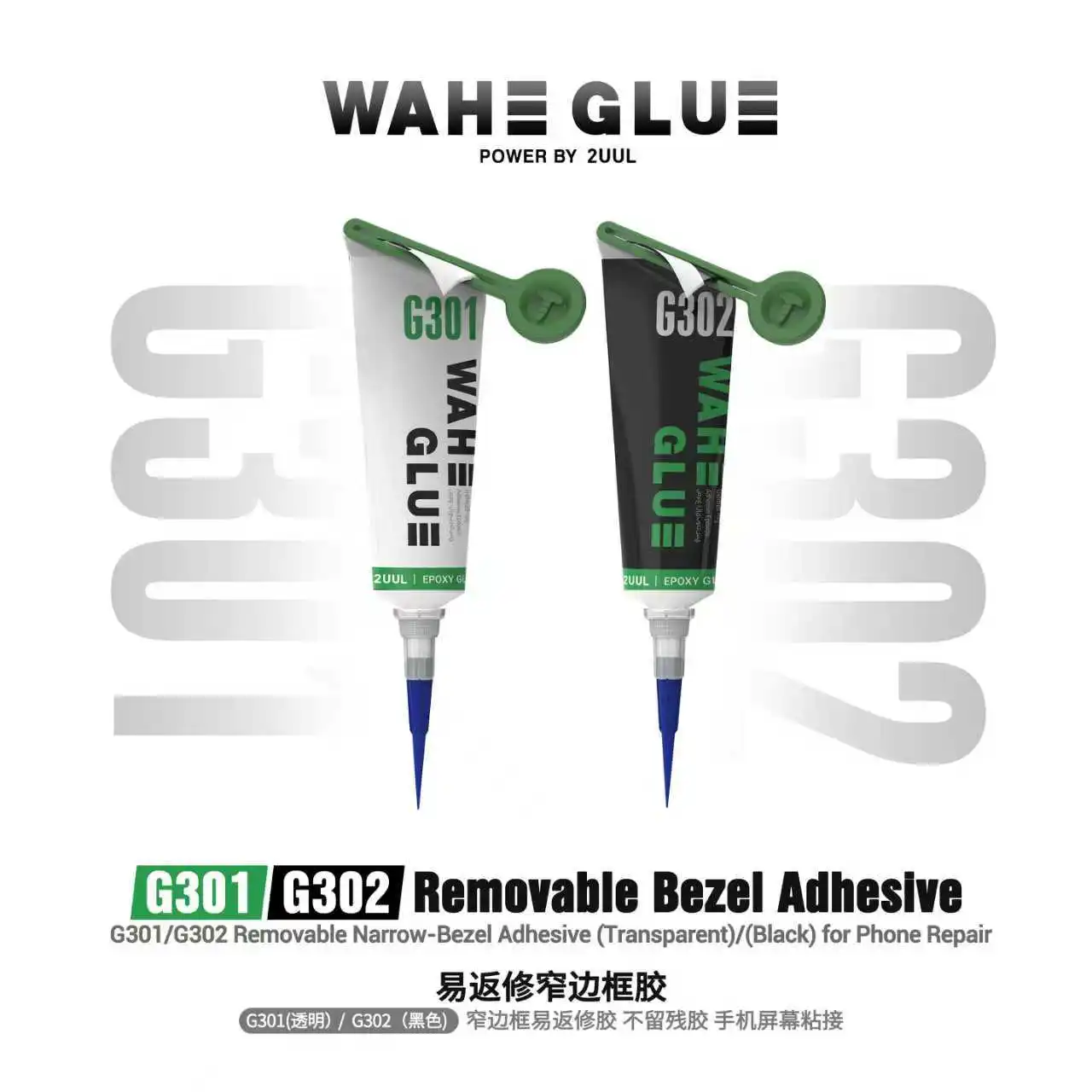 2UUL G301/G302 Removable Bezel Adhesive, No Residue & Easy Repair Glue for Mobile Phone Bracket Bonding
2UUL G301/G302 Removable Bezel Adhesive, No Residue & Easy Repair Glue for Mobile Phone Bracket Bonding