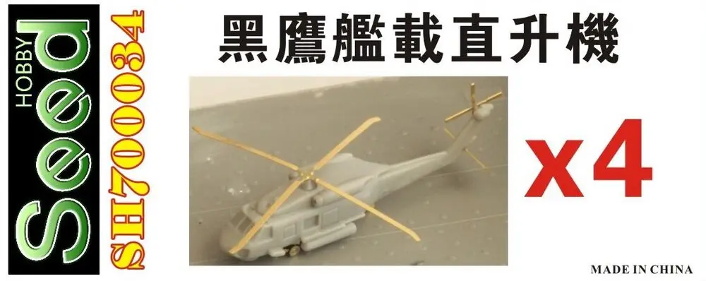 Fivestar 1/700 Taiwan Navy SH-60F Black Hawk Helicopter (4sets) SH700034
Fivestar 1/700 Taiwan Navy SH-60F Black Hawk Helicopter (4sets) SH700034