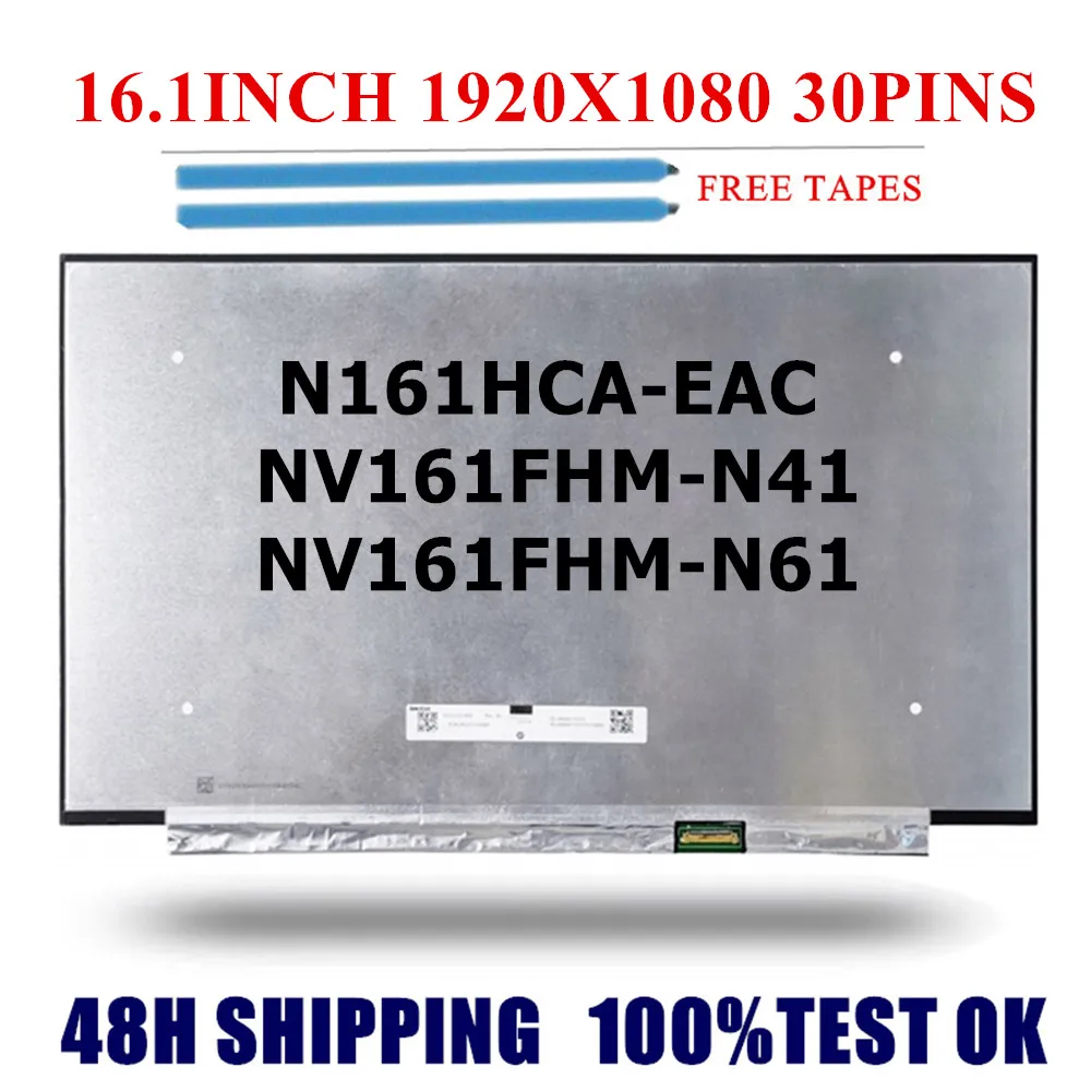 N161HCA-EAC NV161FHM-N41 NV161FHM-N61 16,1 ДЮЙМОВ EDP 30 контактов FHD 1920X1080 IPS ЖК-ЭКРАН НОУТБУКА МАТРИЦ
N161HCA-EAC NV161FHM-N41 NV161FHM-N61 16,1 ДЮЙМОВ EDP 30 контактов FHD 1920X1080 IPS ЖК-ЭКРАН НОУТБУКА МАТРИЦ