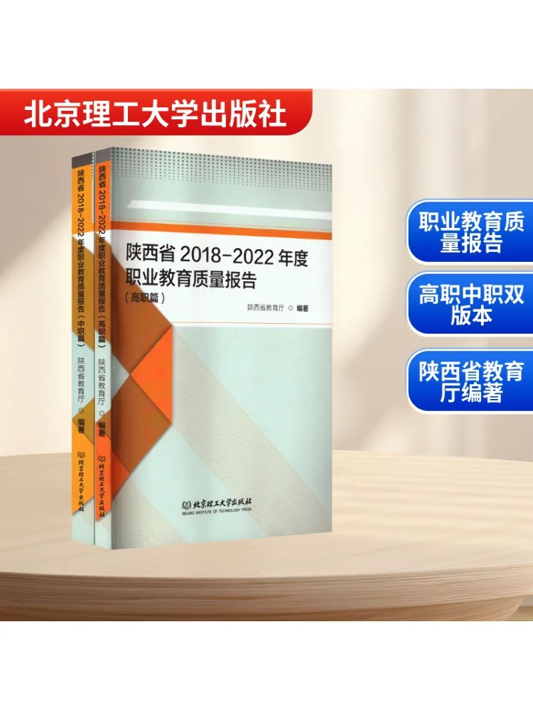 Book-Winshare, провинция Шэньси, отчет качества о профессиональном образовании, 2018, 2022, 2 тома в общении
Book-Winshare, провинция Шэньси, отчет качества о профессиональном образовании, 2018, 2022, 2 тома в общении