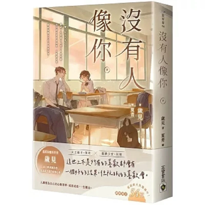 No One Like You Part 2 Суй Цзянь Гао Бао 9789865069179 Книга
No One Like You Part 2 Суй Цзянь Гао Бао 9789865069179 Книга