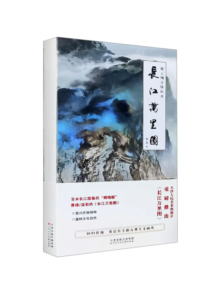 Книга-Winshare Shi Yunxiang Зеленый пейзаж Длинная река Изображение
Книга-Winshare Shi Yunxiang Зеленый пейзаж Длинная река Изображение