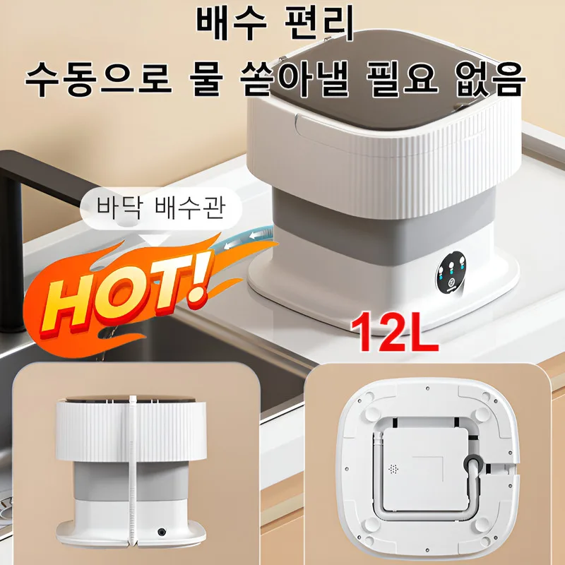 미니 접이식 세탁기 12L 대용량 전자동 세탁기